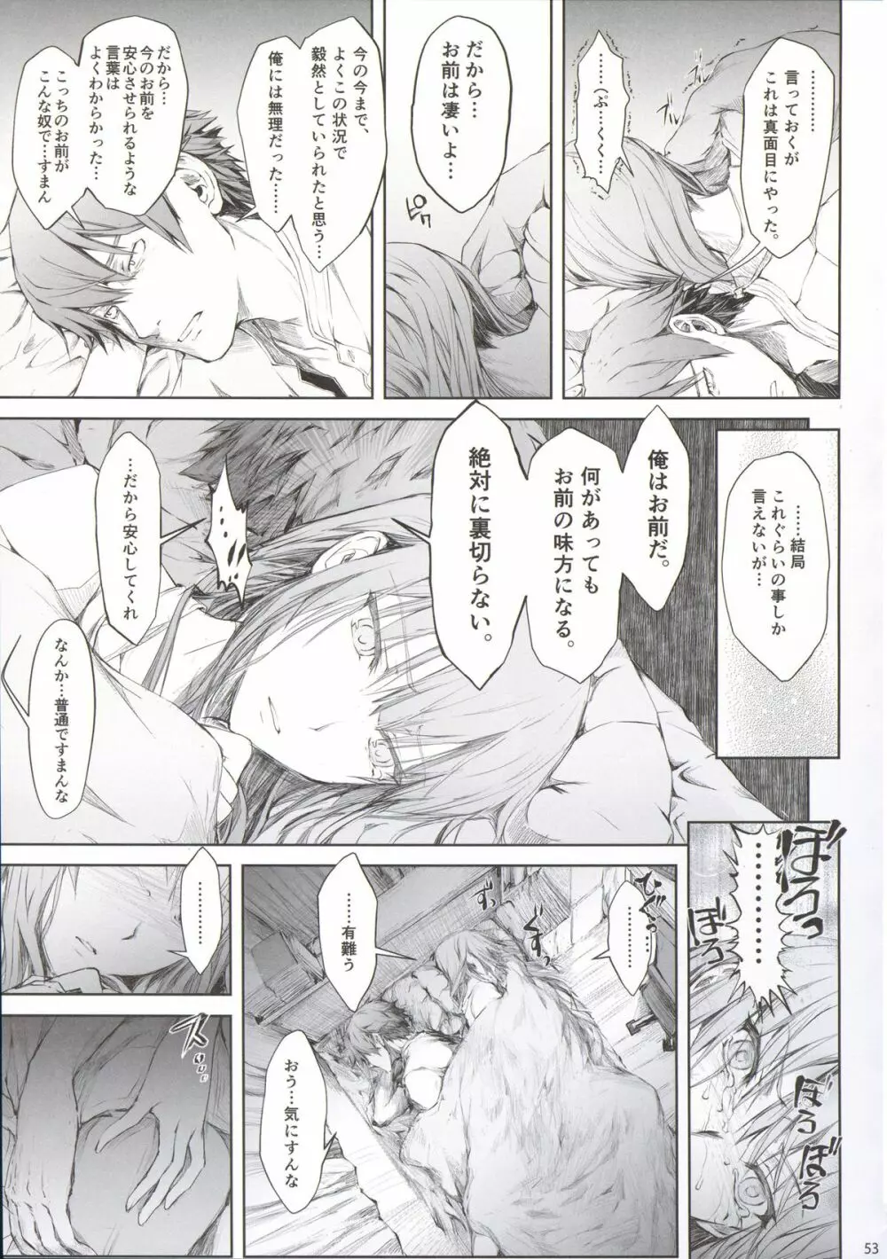 フロハイル 上 +おまけ本 Page.55