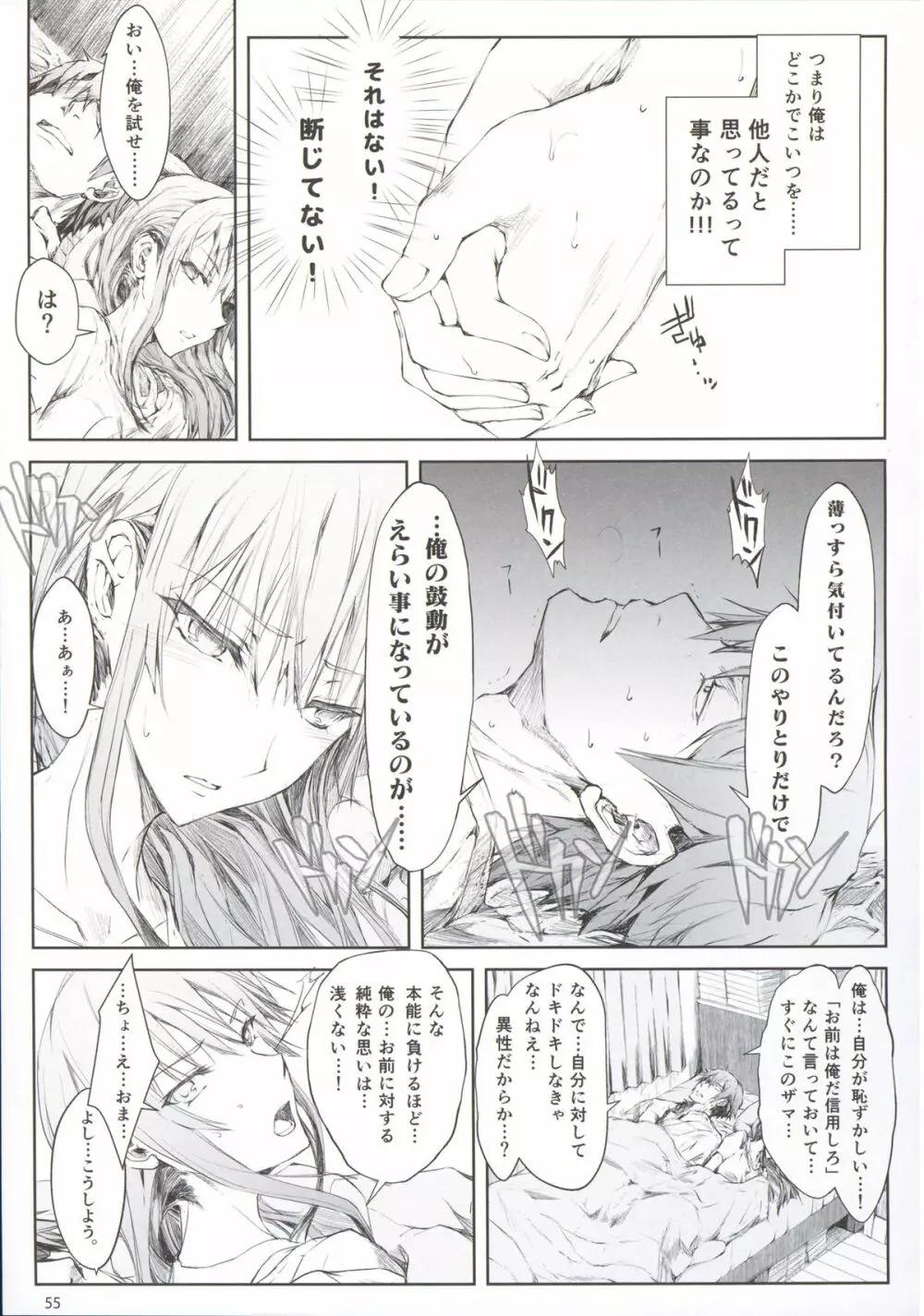 フロハイル 上 +おまけ本 Page.57