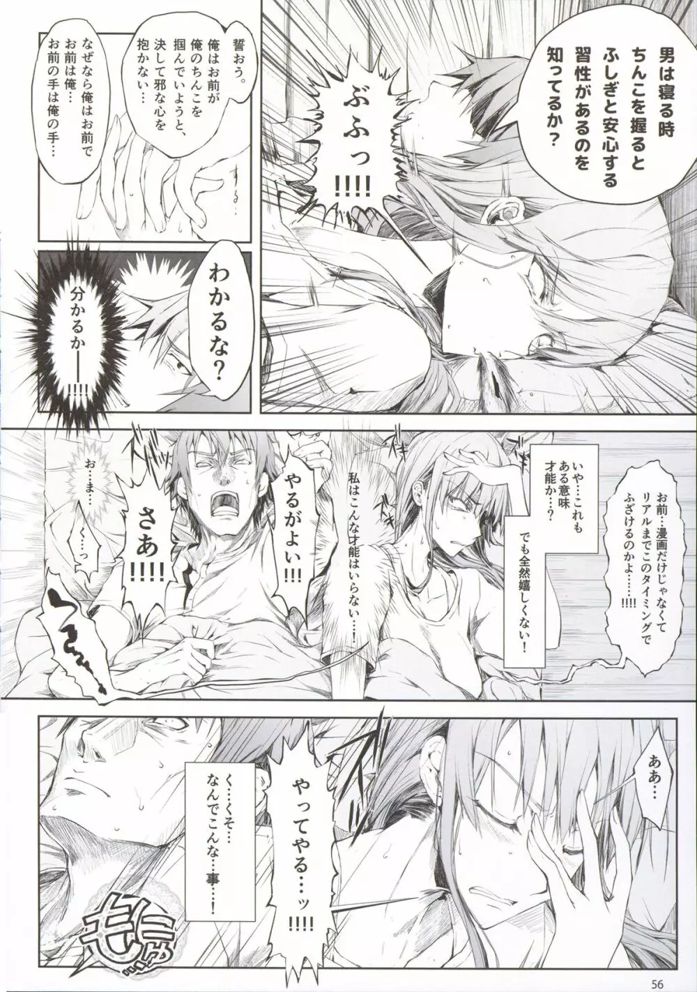 フロハイル 上 +おまけ本 Page.58