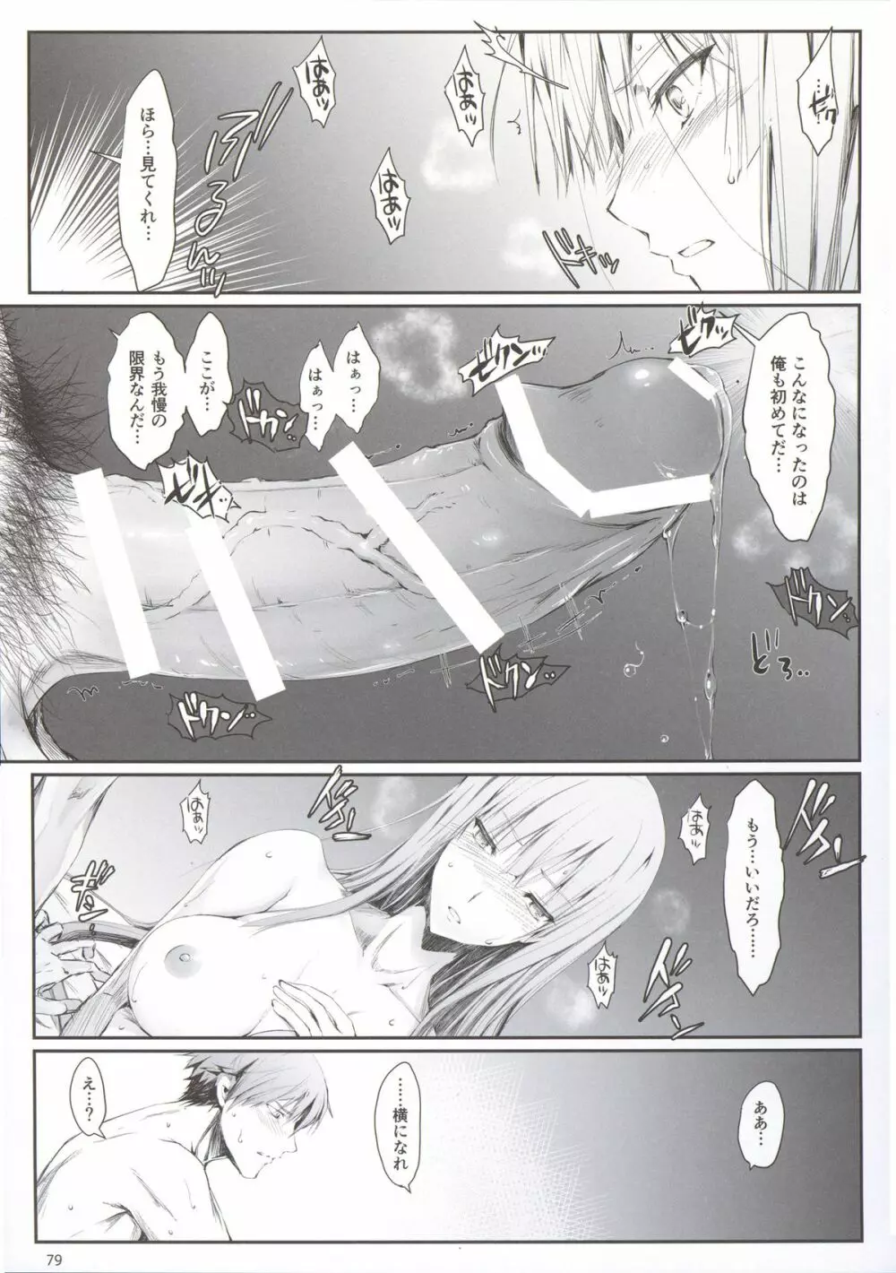 フロハイル 上 +おまけ本 Page.81