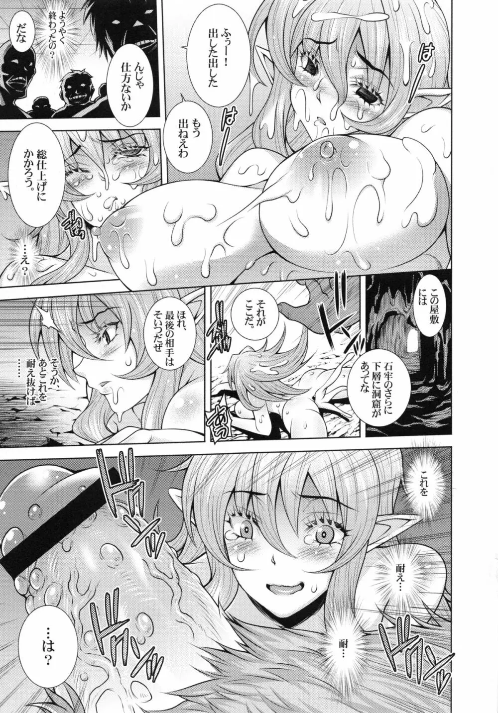 エルフの姫騎士フェレナの受難 Page.18