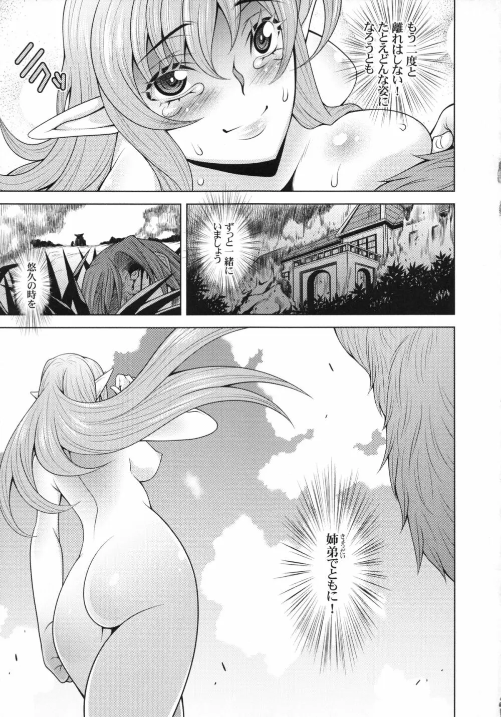 エルフの姫騎士フェレナの受難 Page.24