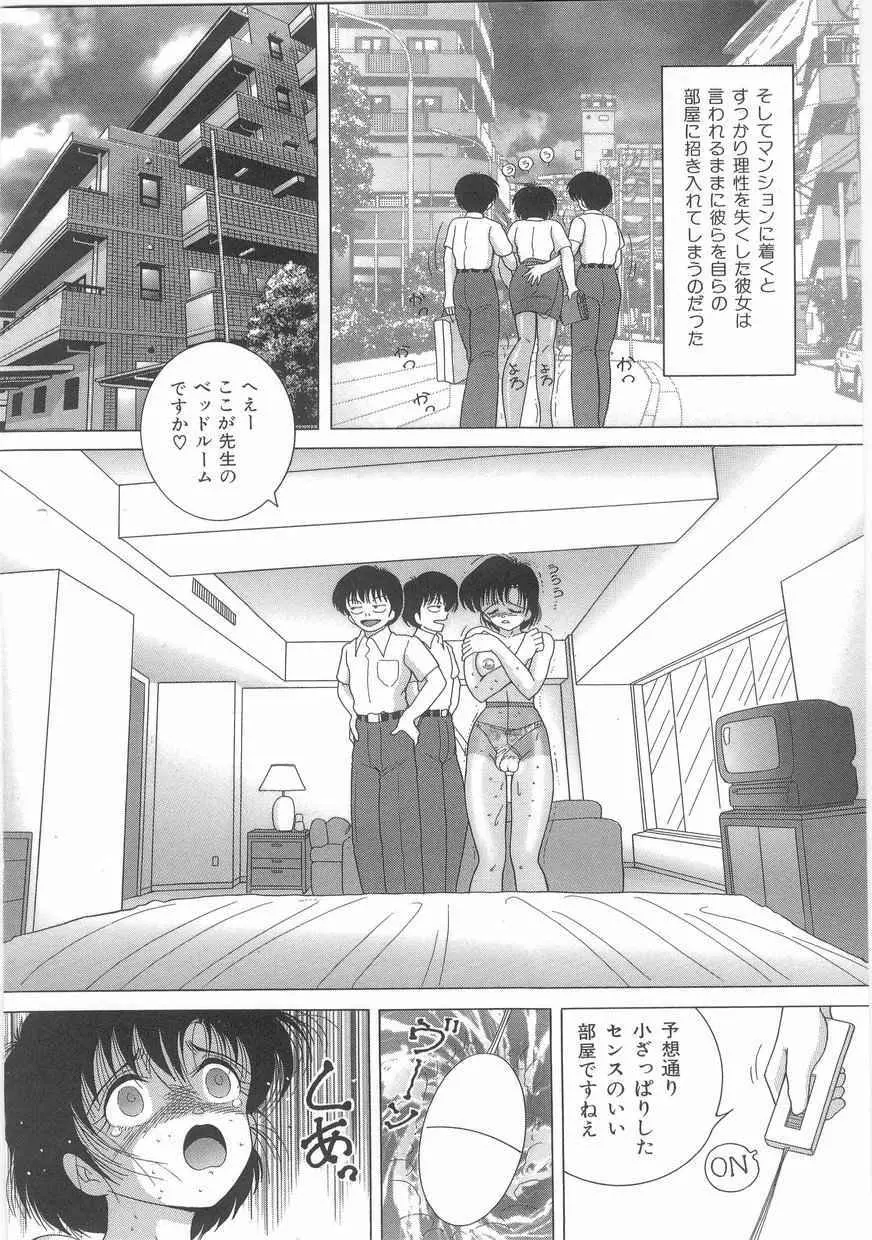 女教師奈落の教壇 1 Page.116