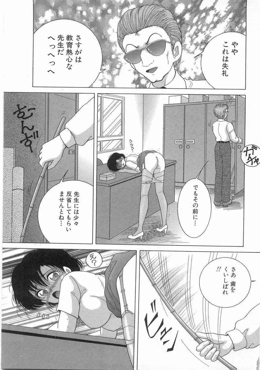 女教師奈落の教壇 1 Page.37