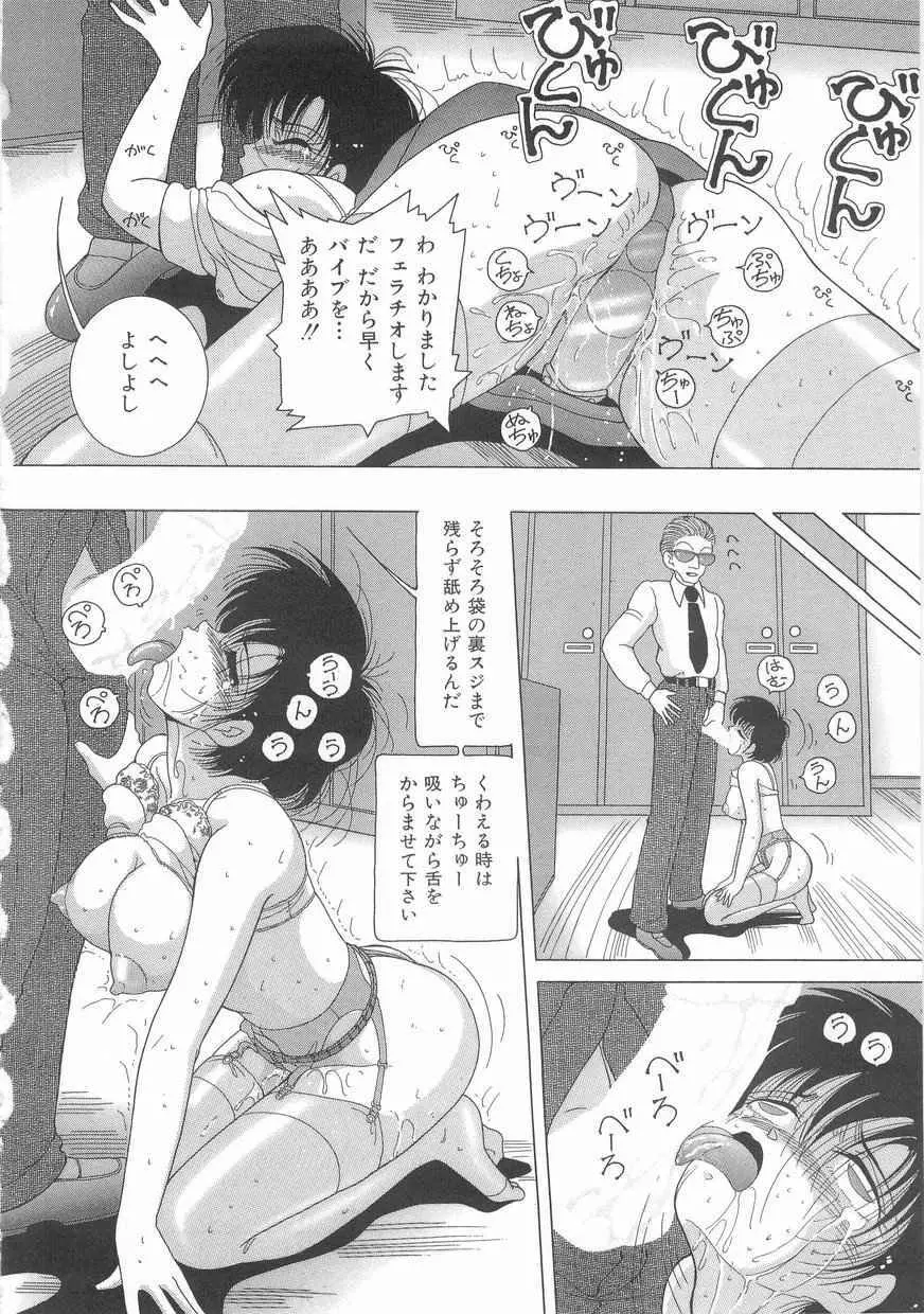 女教師奈落の教壇 1 Page.66