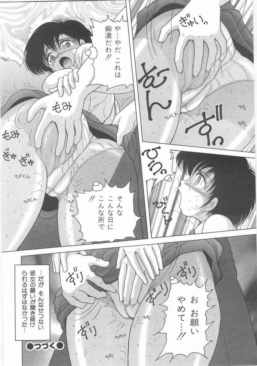 女教師奈落の教壇 1 Page.86