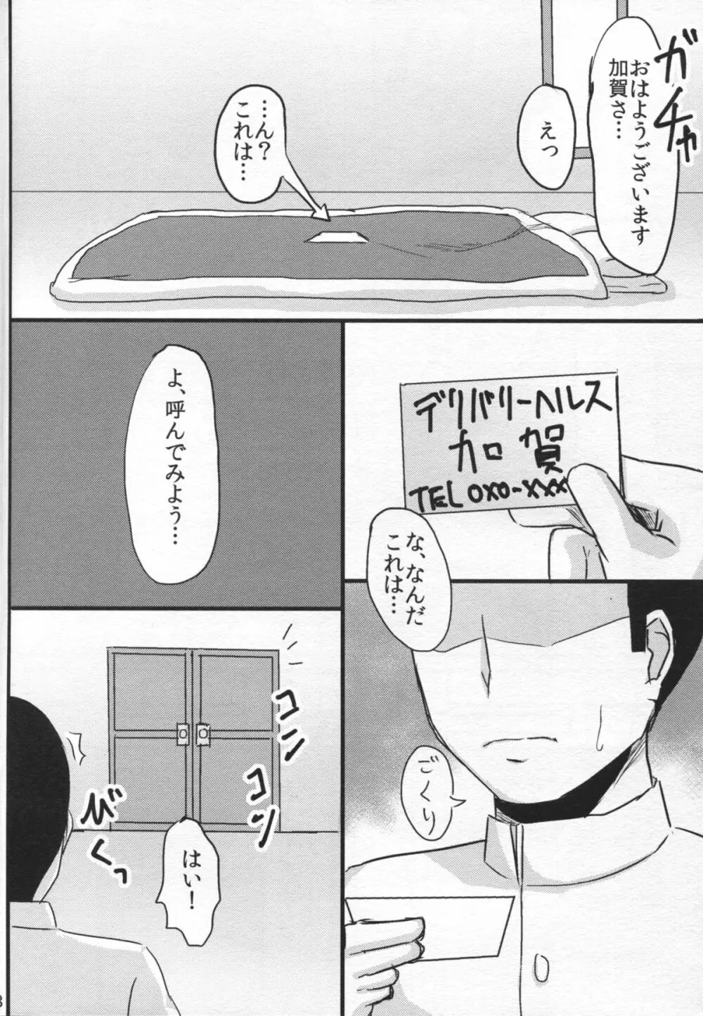 加賀さんの提督専用風俗。 Page.18