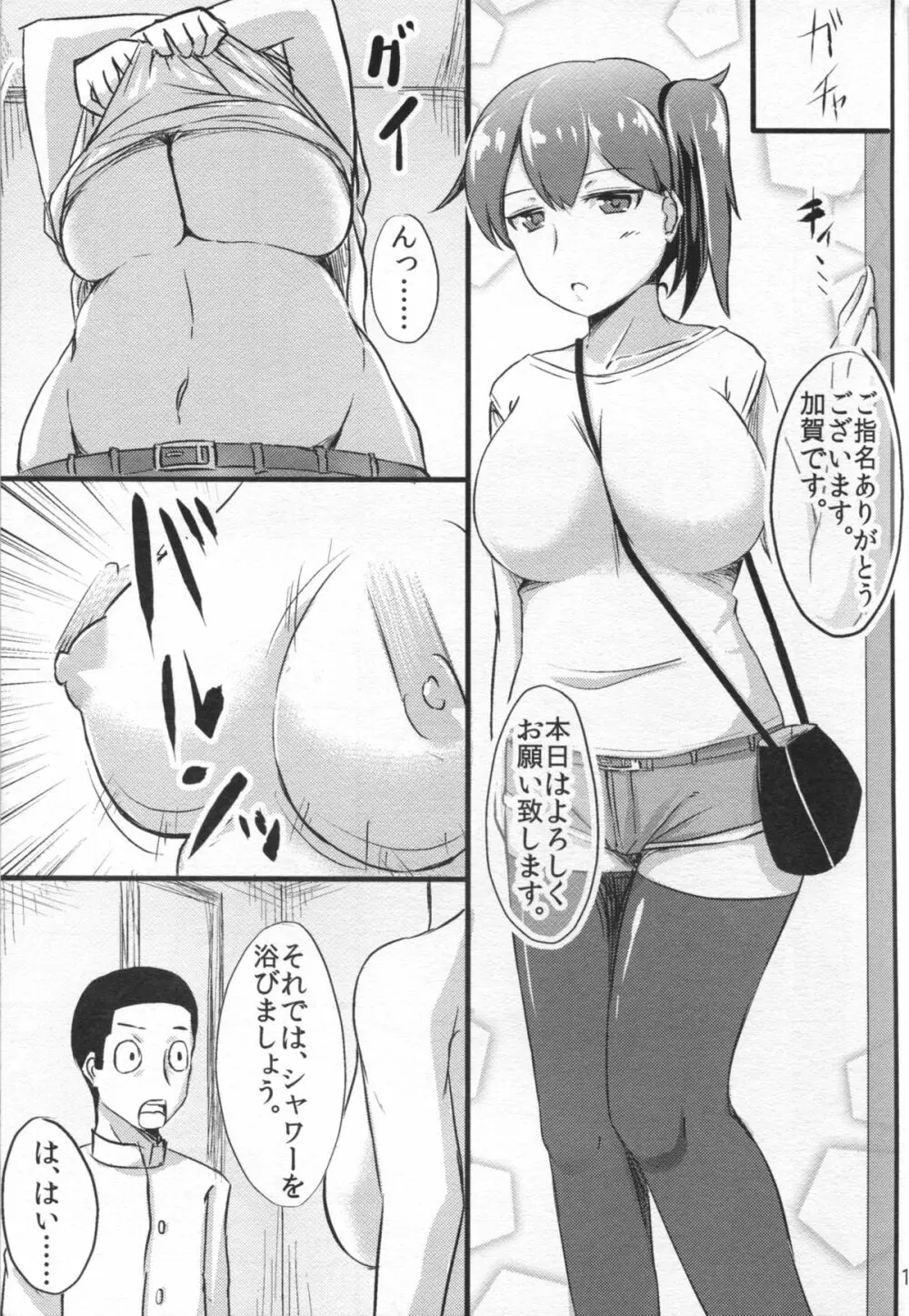 加賀さんの提督専用風俗。 Page.19