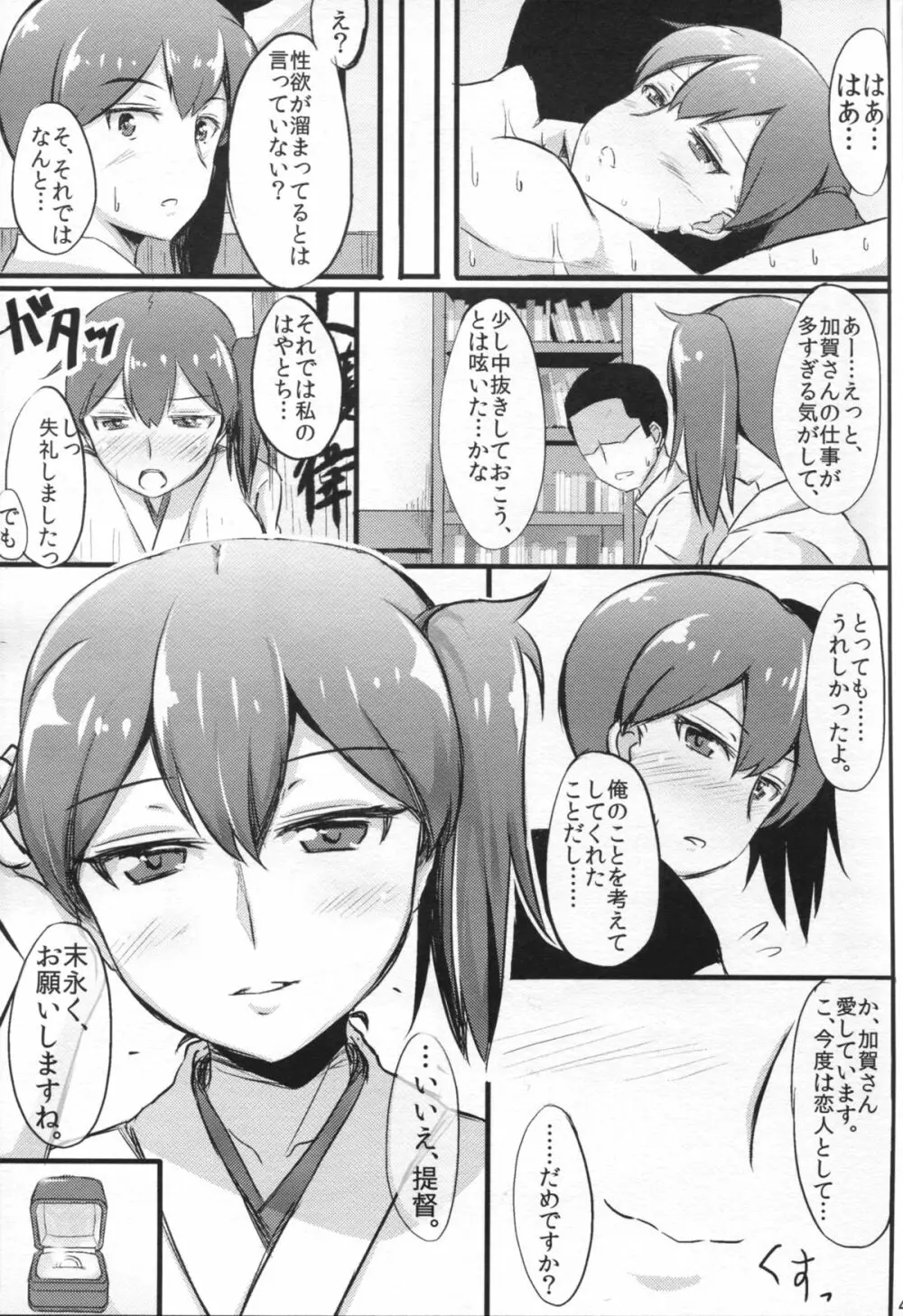 加賀さんの提督専用風俗。 Page.41