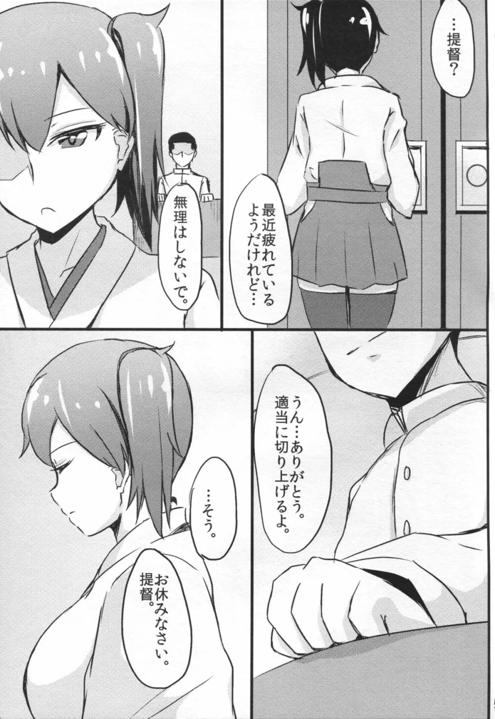 加賀さんの提督専用風俗。 Page.5