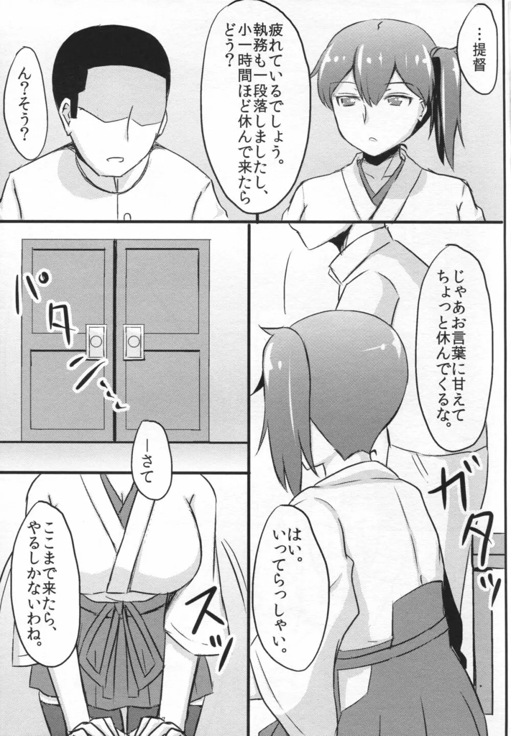 加賀さんの提督専用風俗。 Page.9