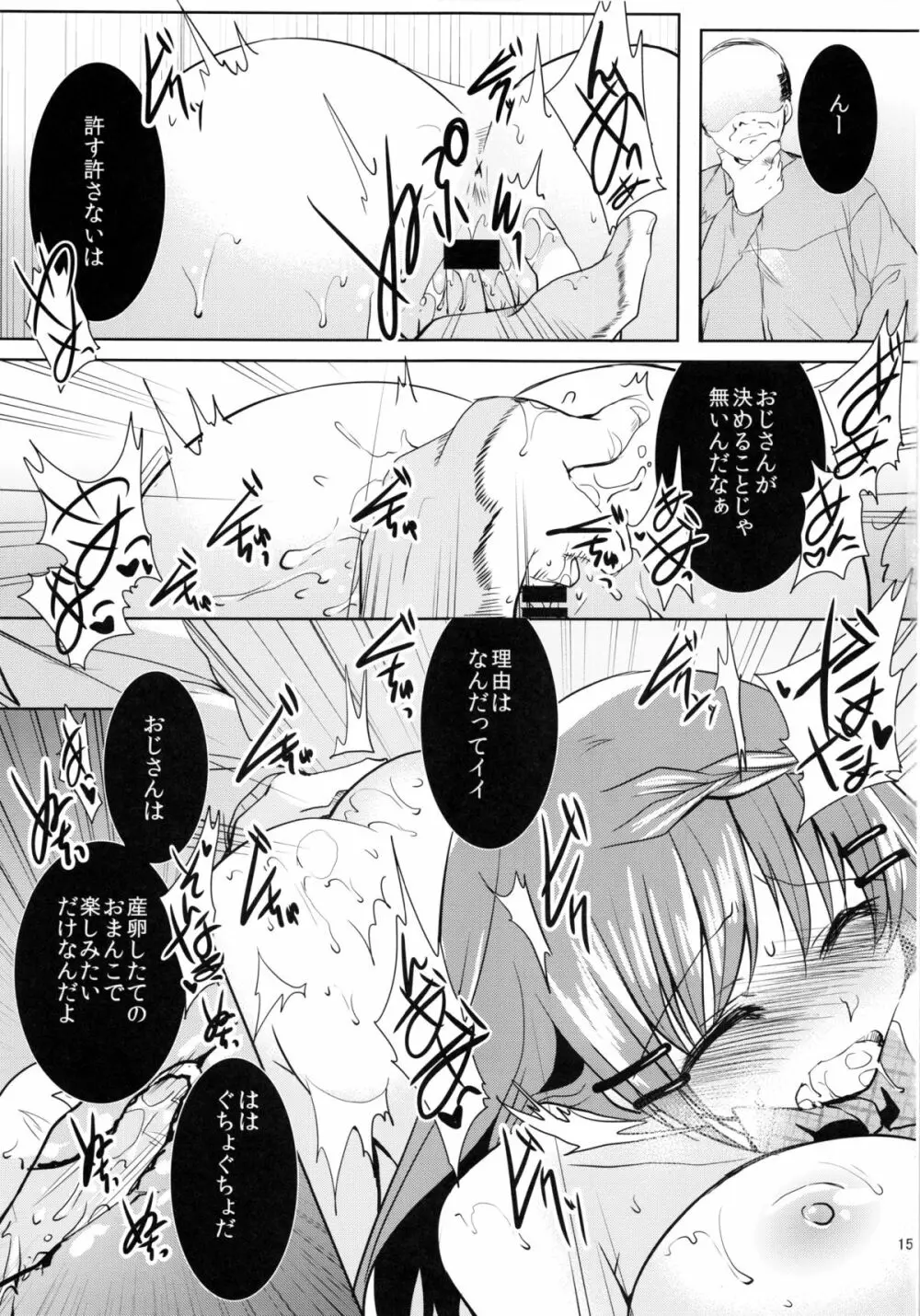 陵辱×産卵プレイ。 Page.16