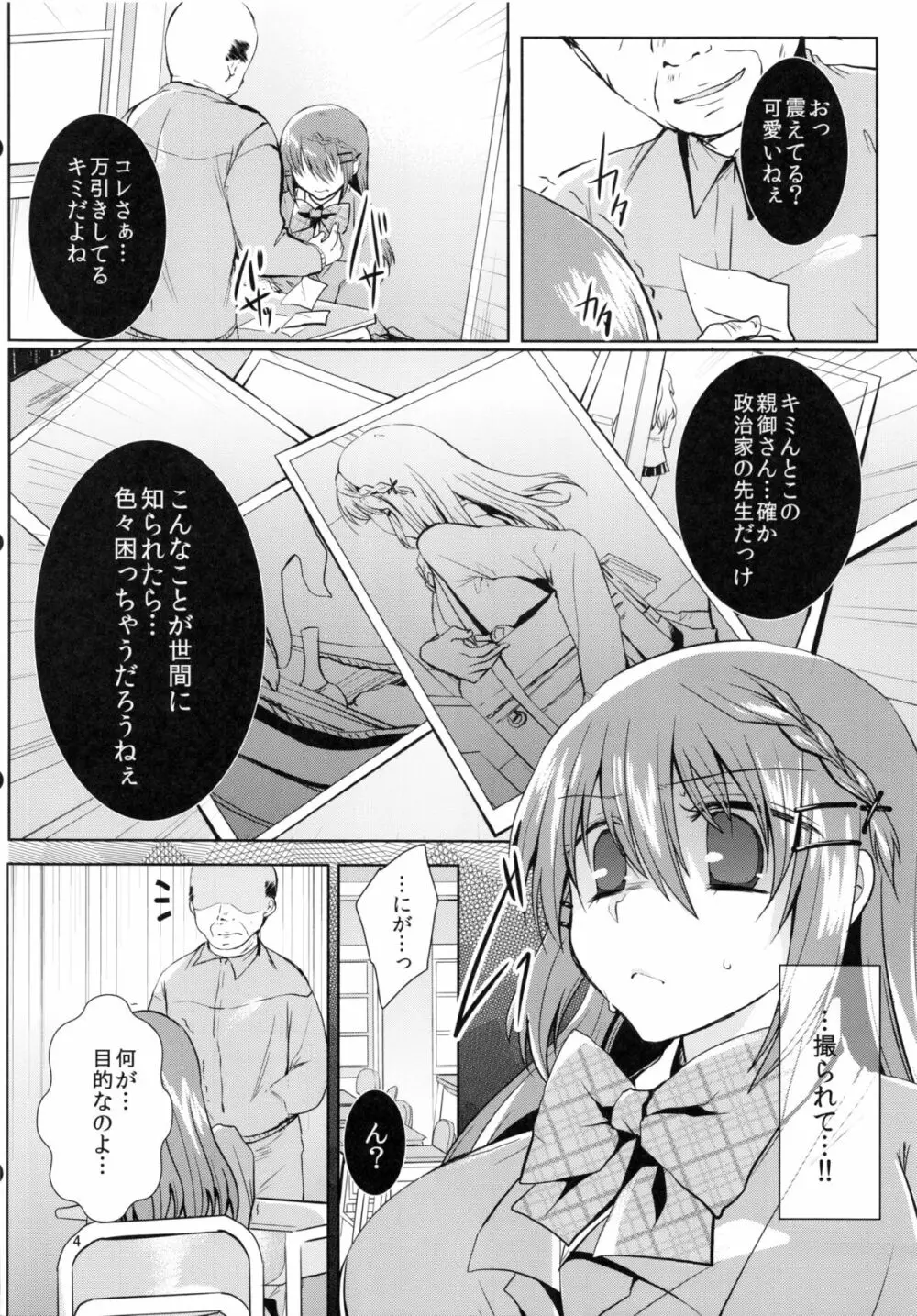 陵辱×産卵プレイ。 Page.5