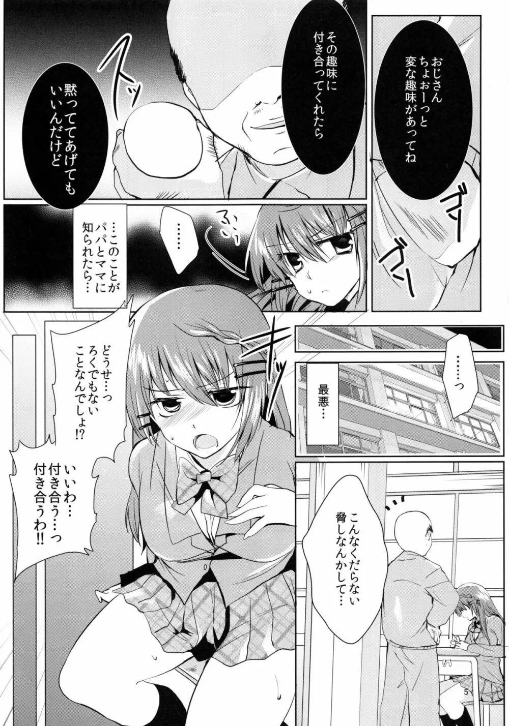 陵辱×産卵プレイ。 Page.6