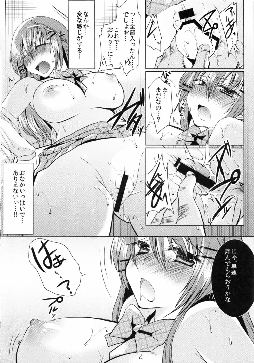 陵辱×産卵プレイ。 Page.9