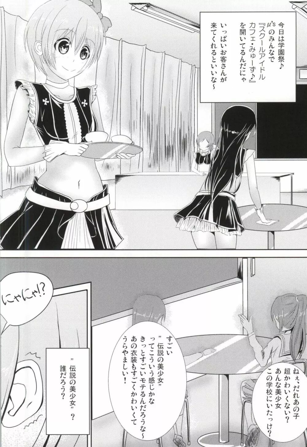 うみりんMIRACLE Page.2