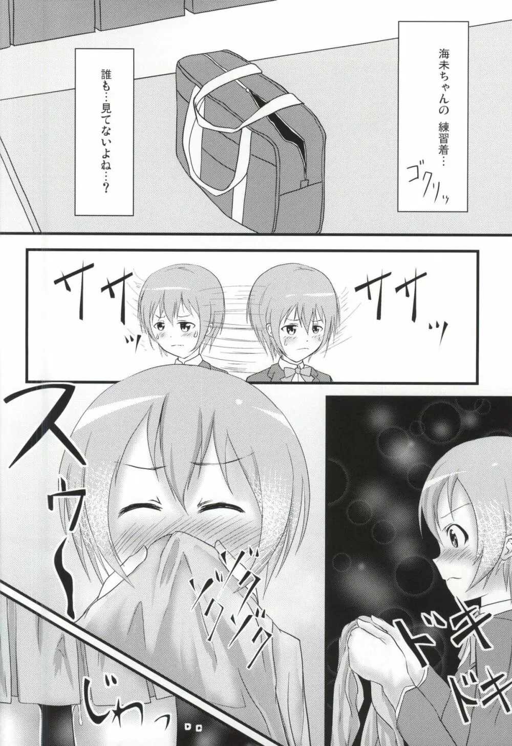 うみりんMIRACLE Page.22