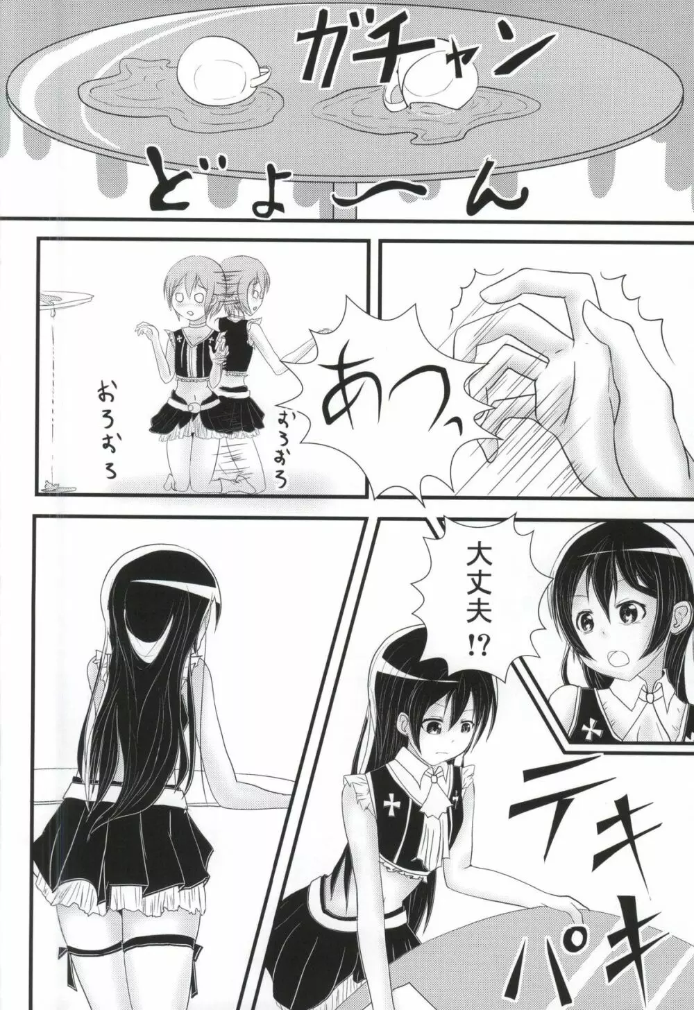 うみりんMIRACLE Page.6