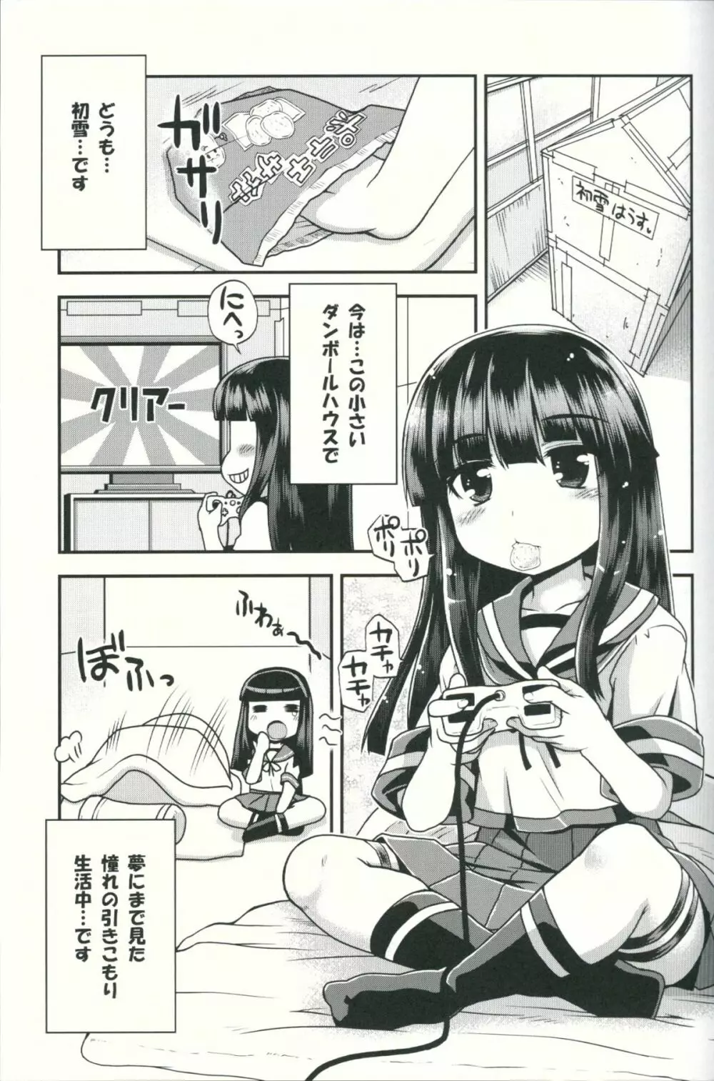 おさわり禁止… です。 Page.2