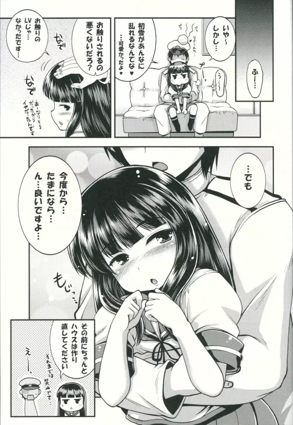 おさわり禁止… です。 Page.24