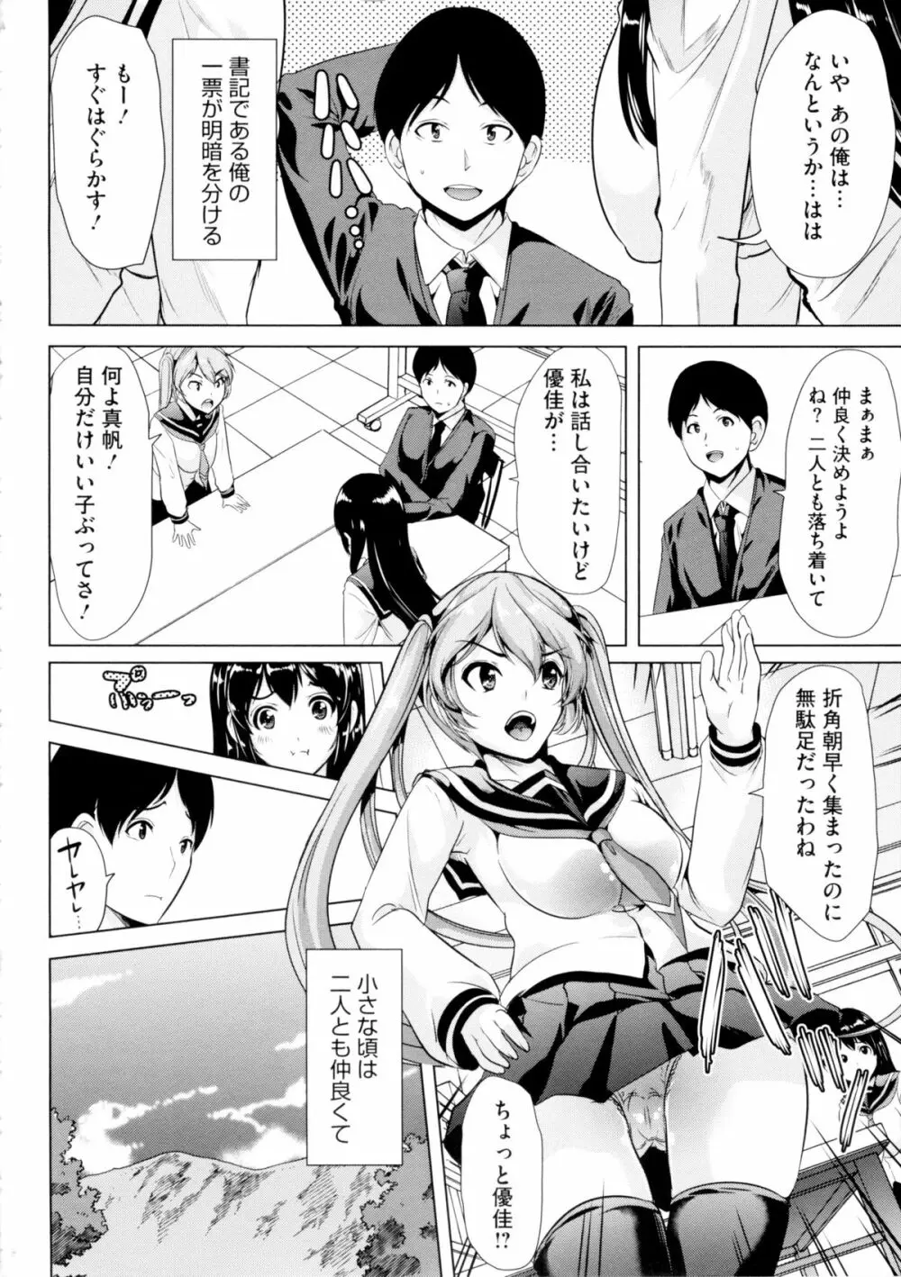 キモチイイアナ Page.46