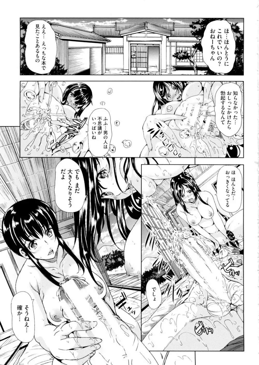 キモチイイアナ Page.6