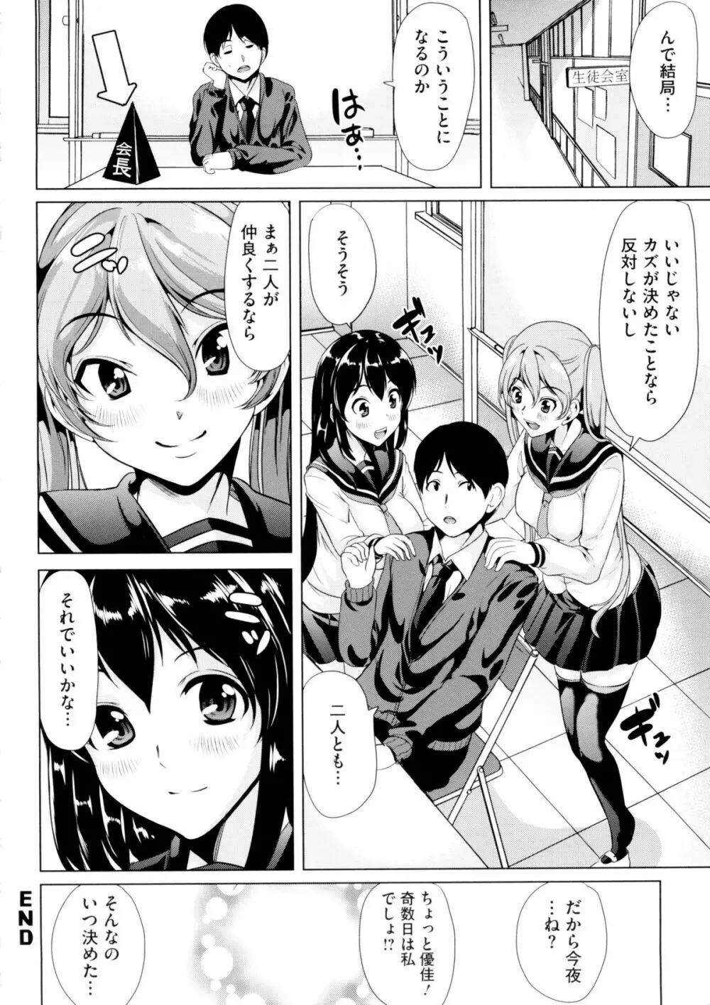 キモチイイアナ Page.64