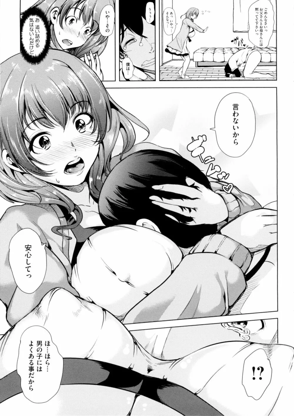 キモチイイアナ Page.67