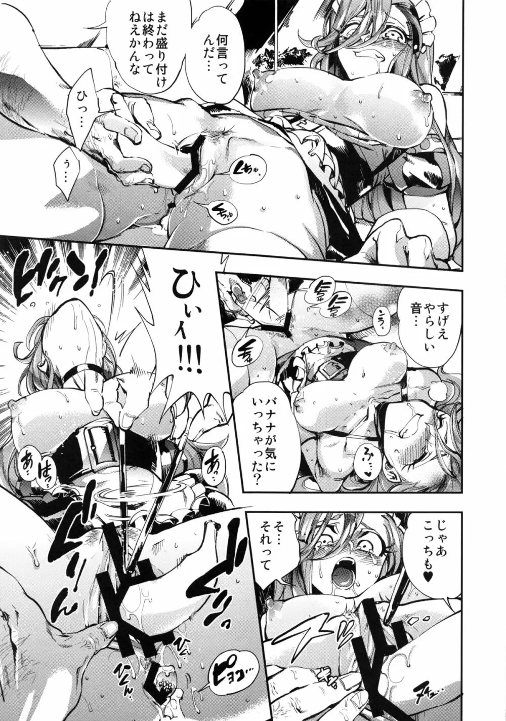 強制膣内射精レストラン Page.12