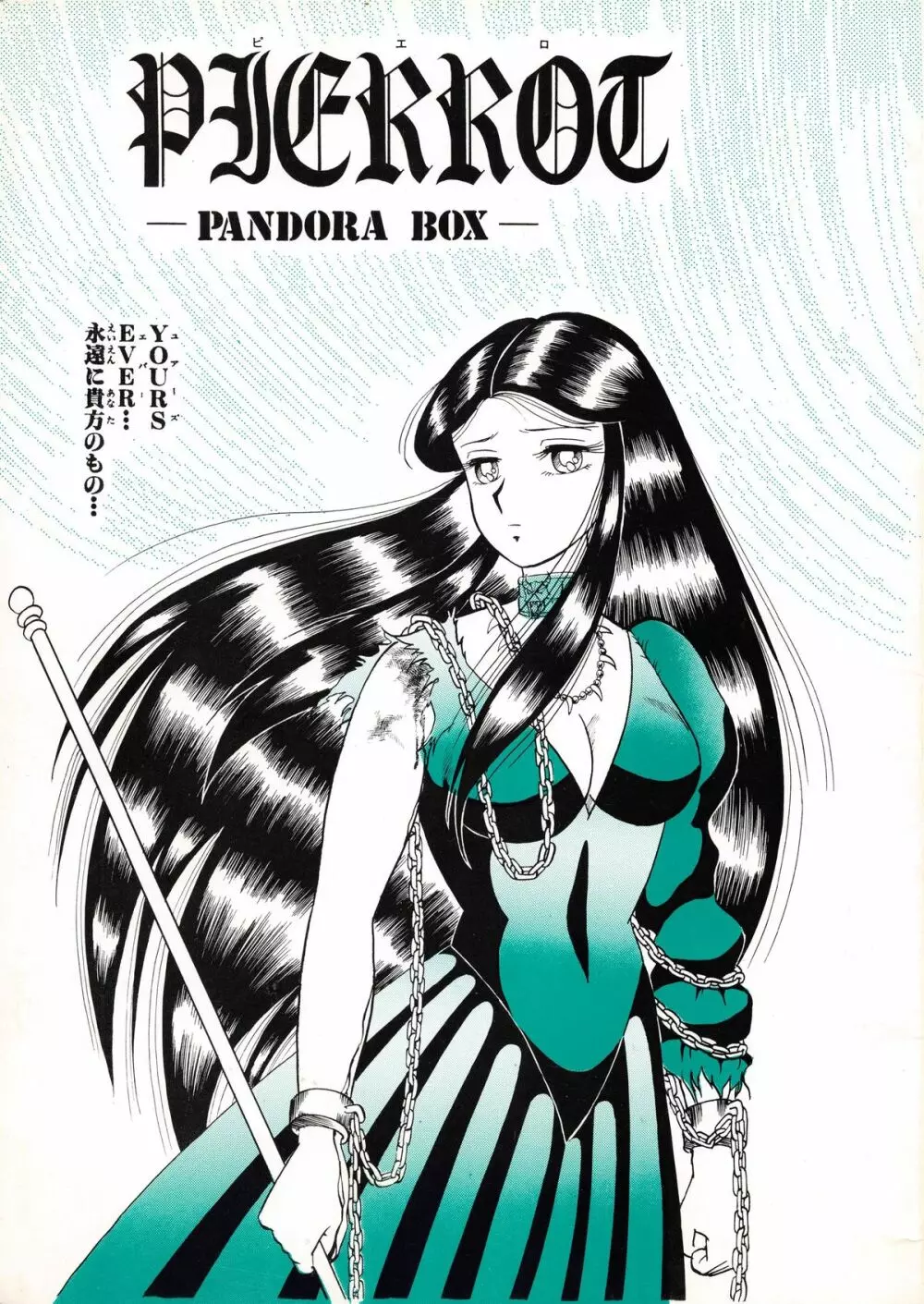 PIERROT -PANDRA BOX- Page.1