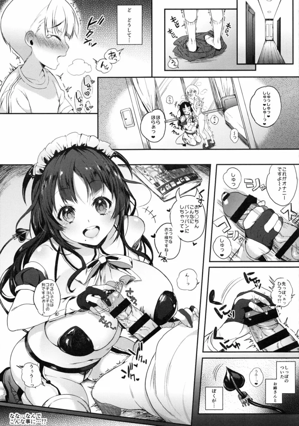 モットミルク Page.4