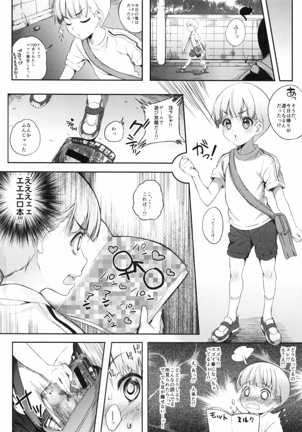 モットミルク Page.5