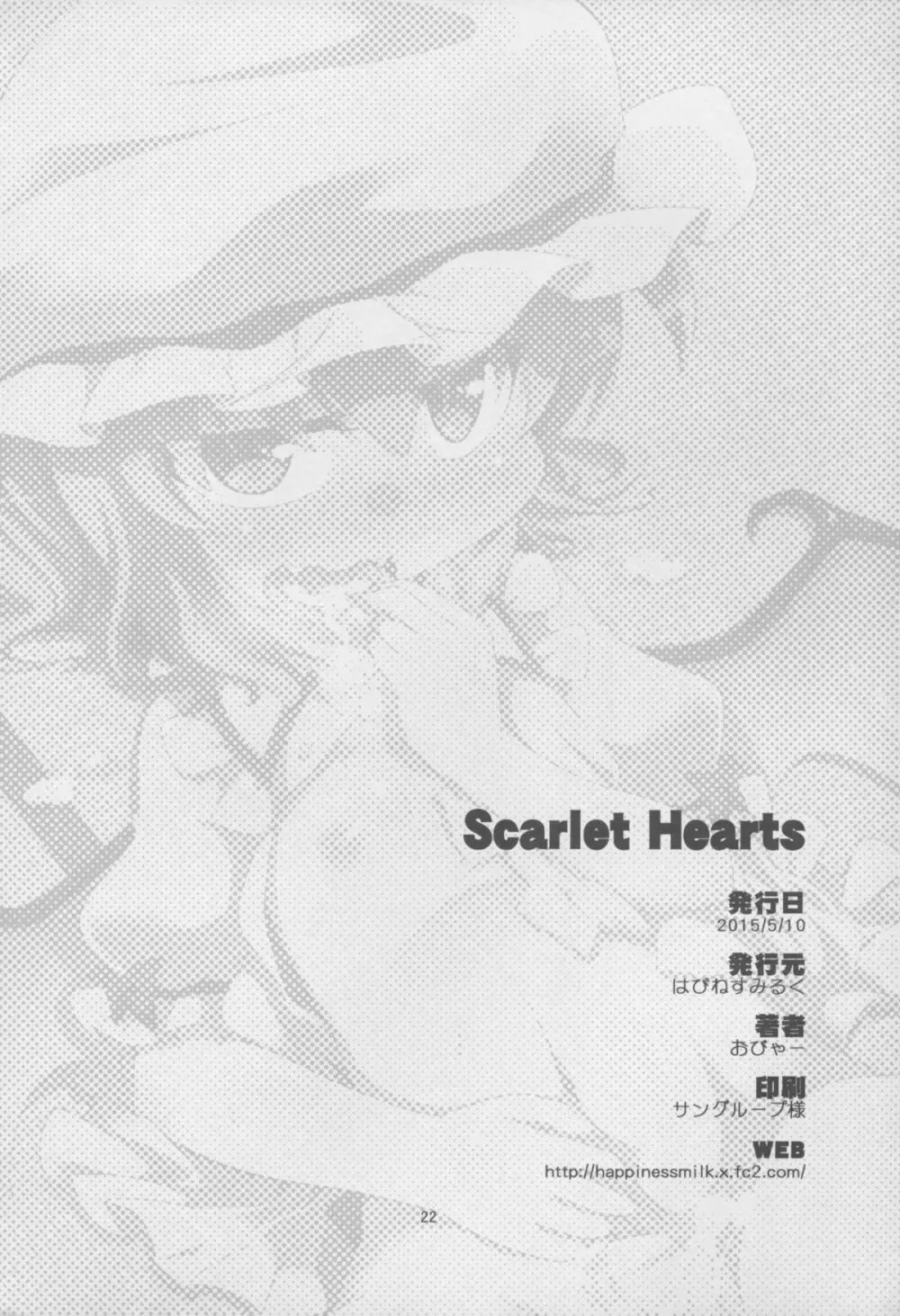 Scarlet Hearts Page.22