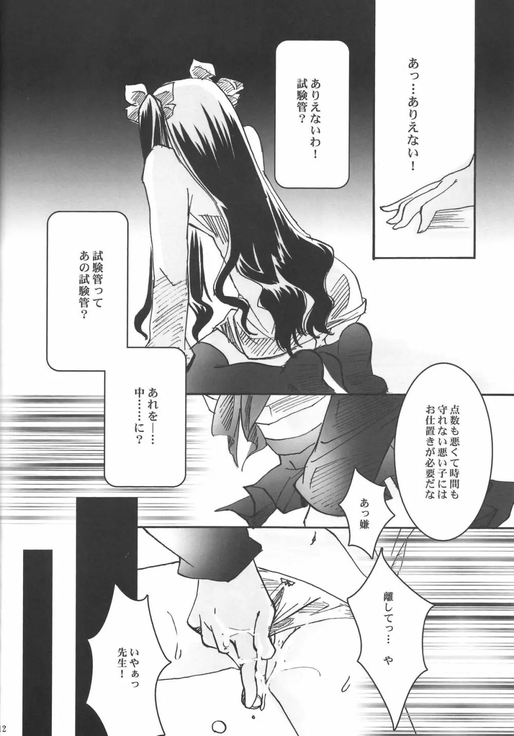 秘密日記 1～遠坂さんの秘密だいあり～ Page.10