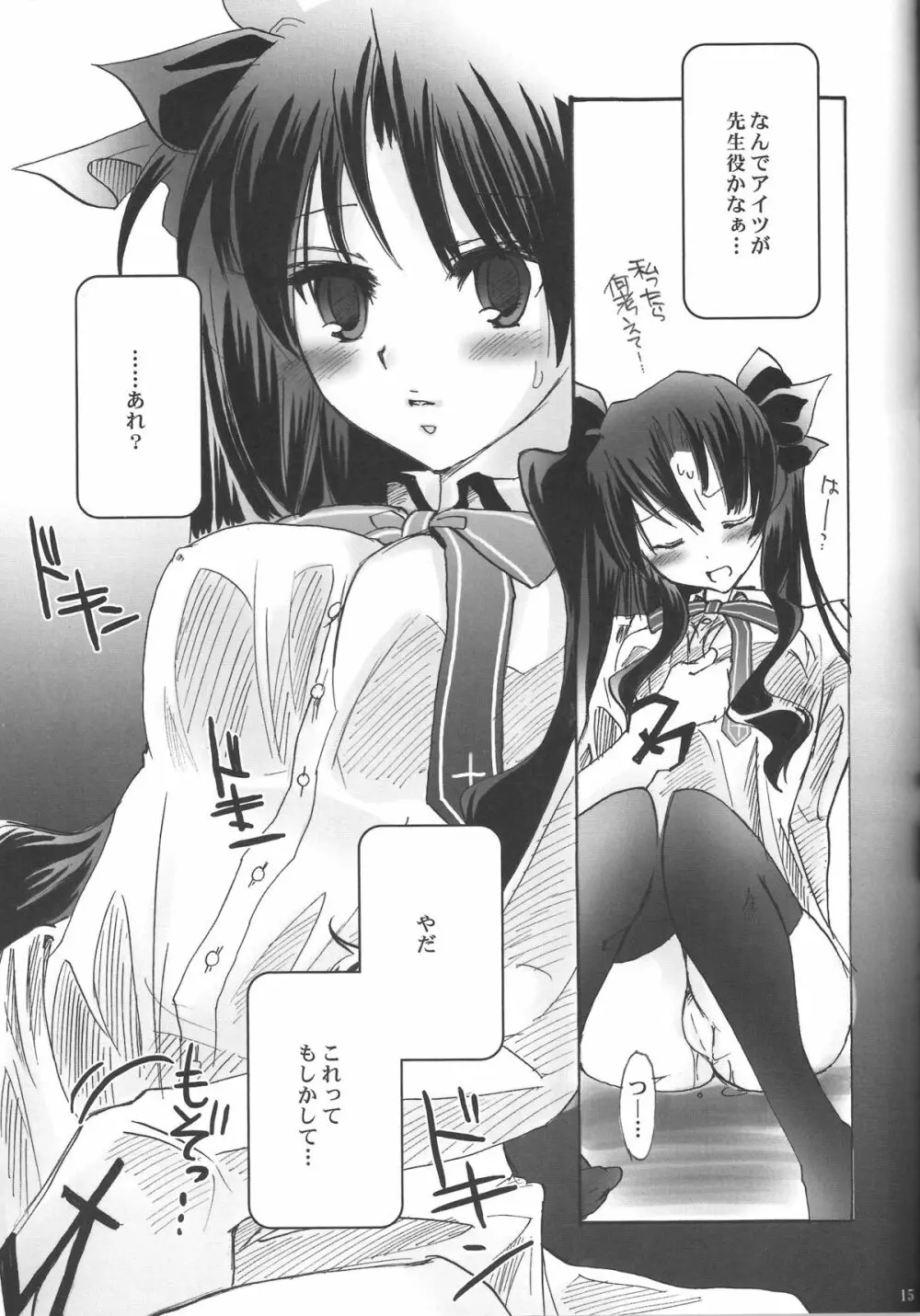 秘密日記 1～遠坂さんの秘密だいあり～ Page.13