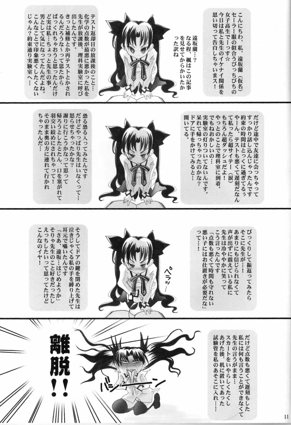 秘密日記 1～遠坂さんの秘密だいあり～ Page.9