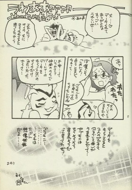 デジモン 暴走列車 Page.12
