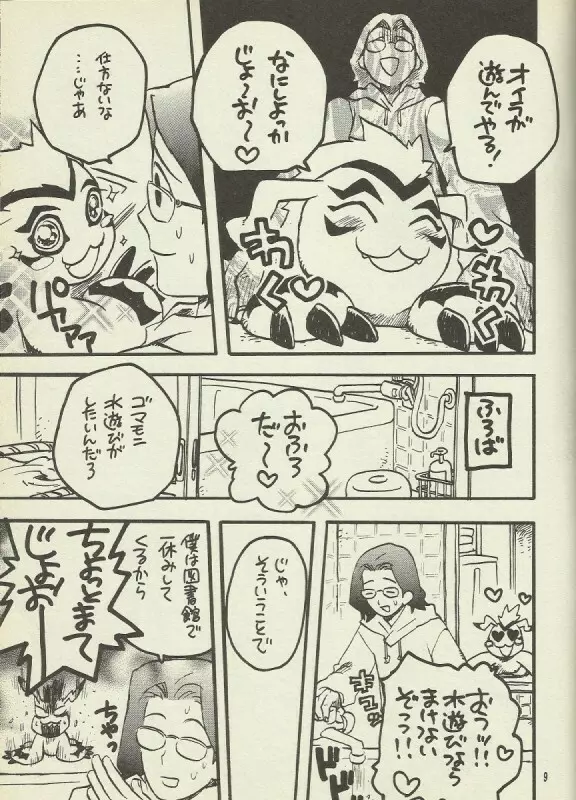 デジモン 暴走列車 Page.4