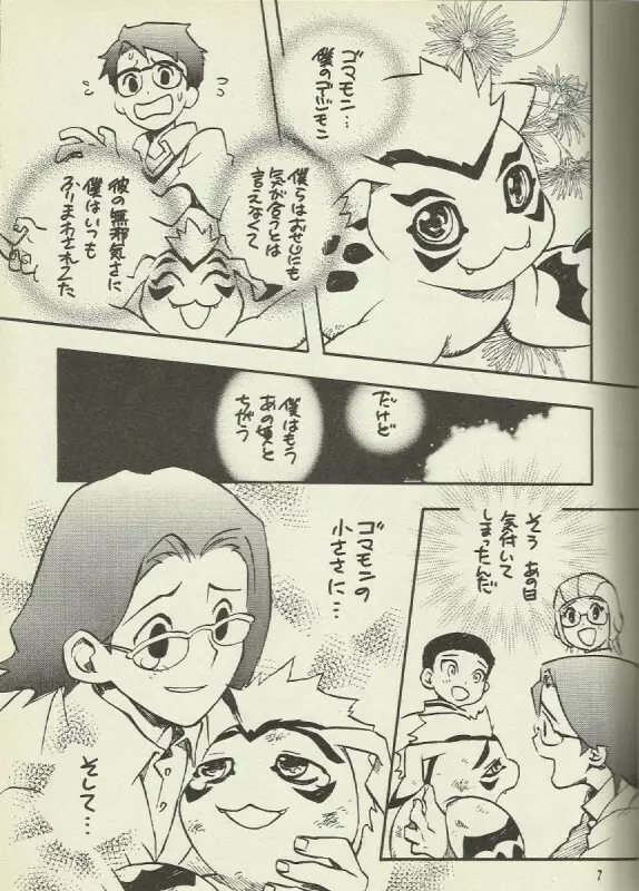 デジモン 暴走列車 Page.5
