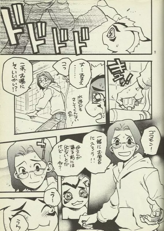 デジモン 暴走列車 Page.6