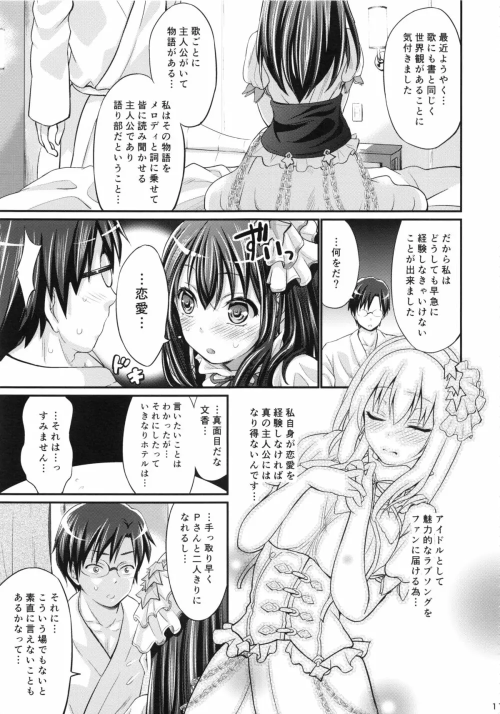 ラブソングとは… Page.10