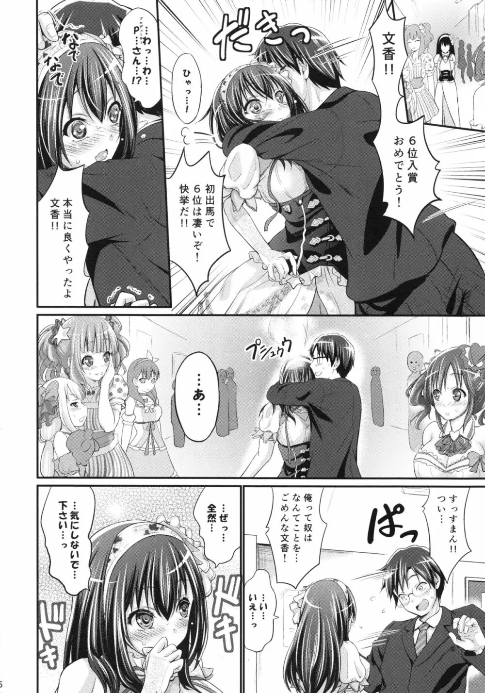 ラブソングとは… Page.5