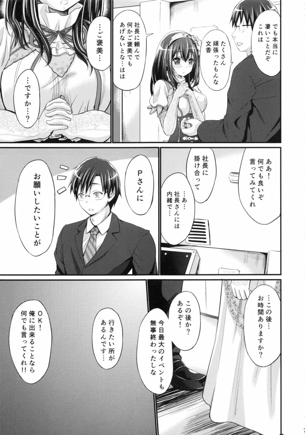 ラブソングとは… Page.6