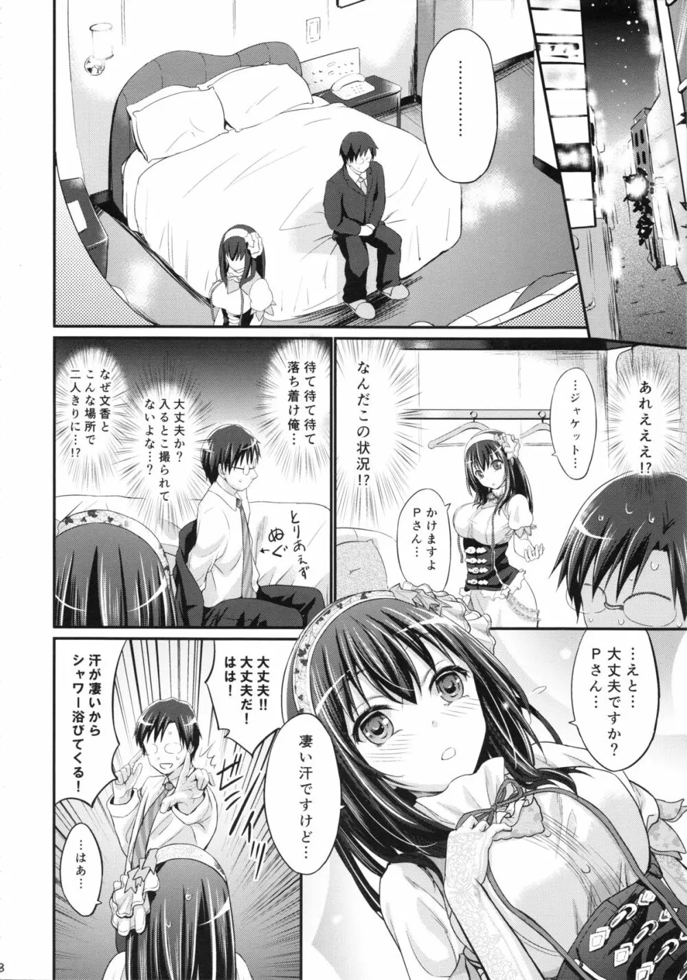 ラブソングとは… Page.7