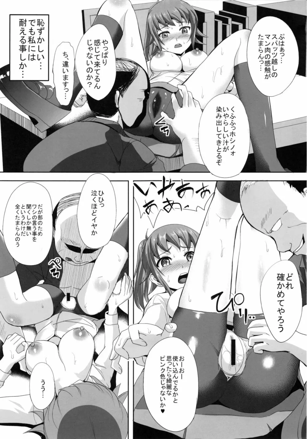 フミナ先輩が脅されて汚じさんに犯されるお話 Page.12