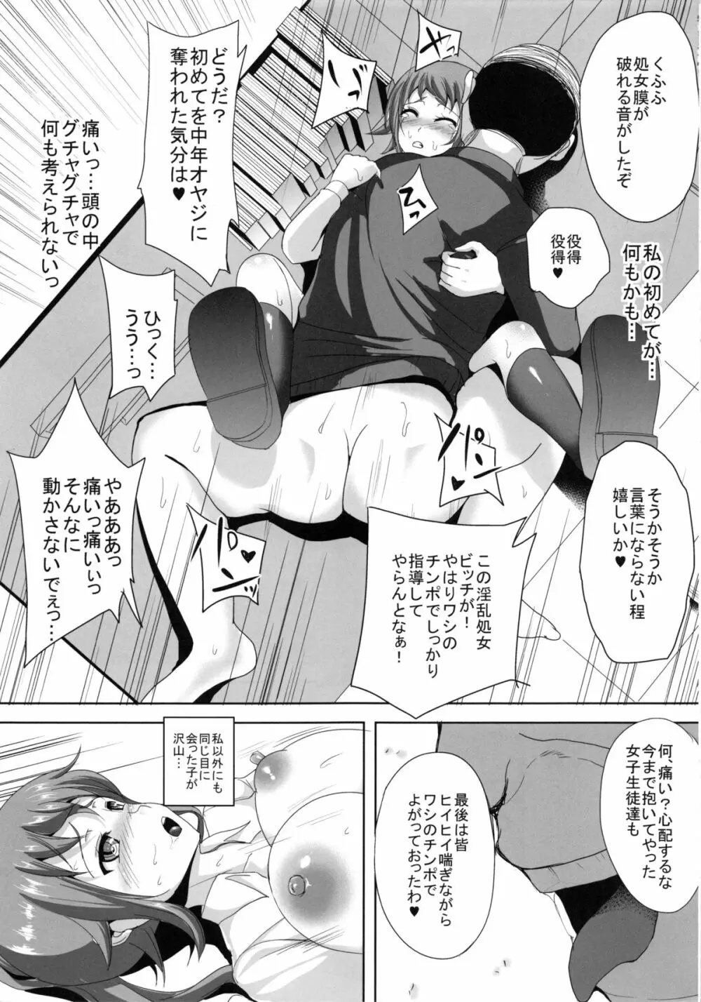 フミナ先輩が脅されて汚じさんに犯されるお話 Page.14