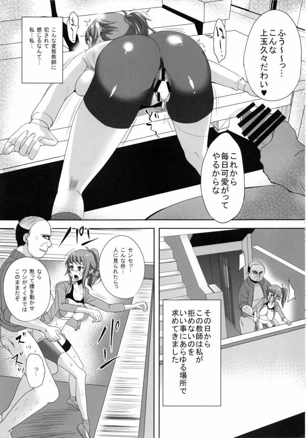 フミナ先輩が脅されて汚じさんに犯されるお話 Page.18