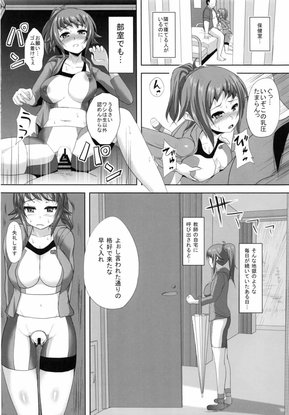 フミナ先輩が脅されて汚じさんに犯されるお話 Page.19