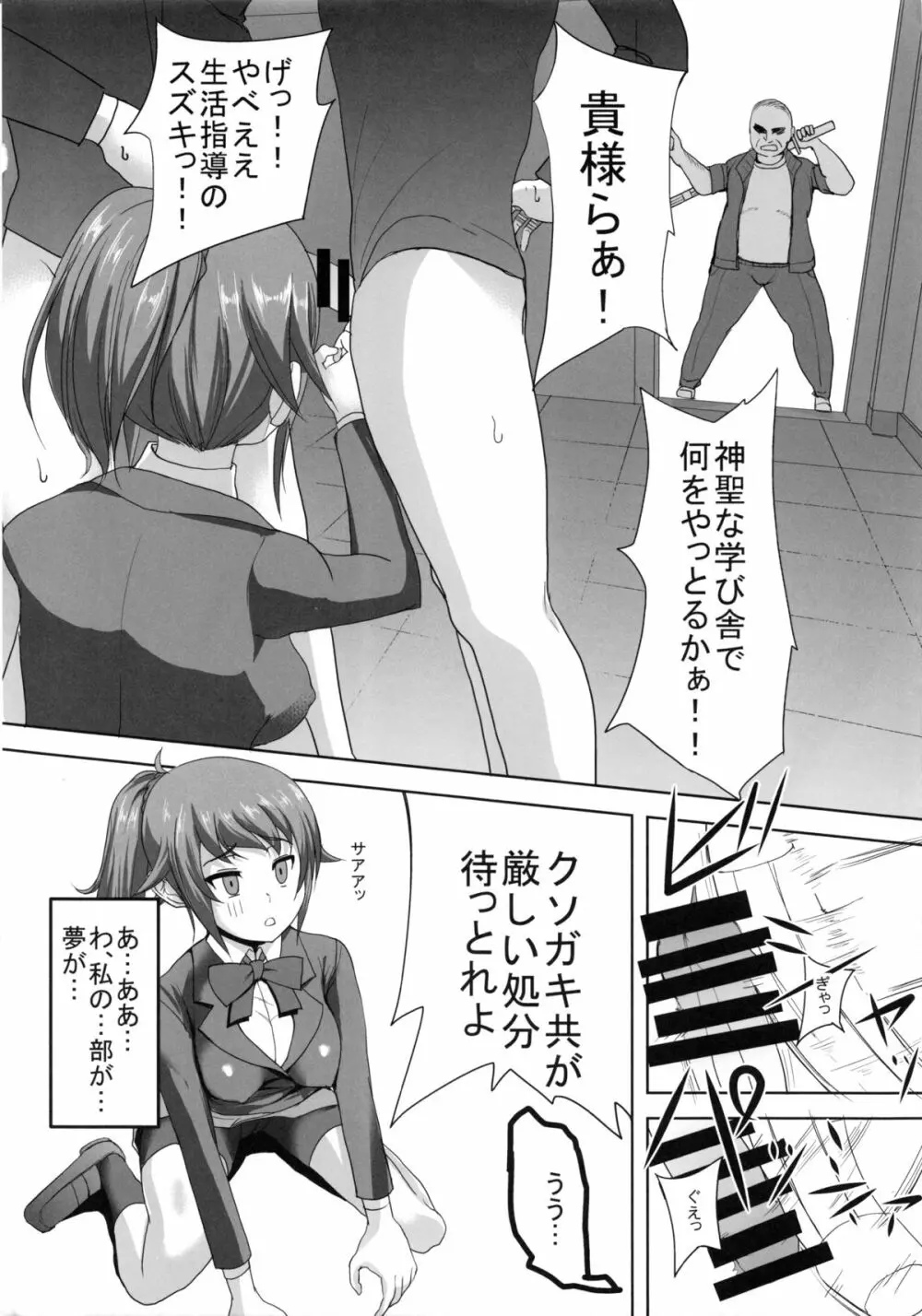 フミナ先輩が脅されて汚じさんに犯されるお話 Page.5