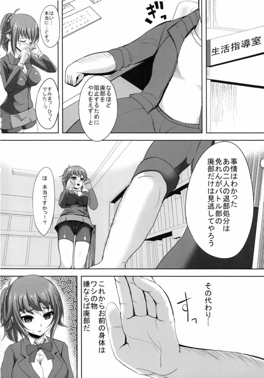 フミナ先輩が脅されて汚じさんに犯されるお話 Page.7